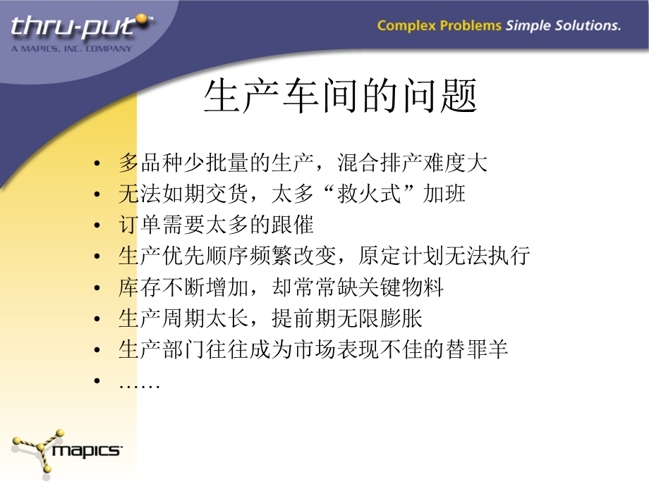 简单而有效的常识管理_toc约束理论（PPT ） .ppt_第3页