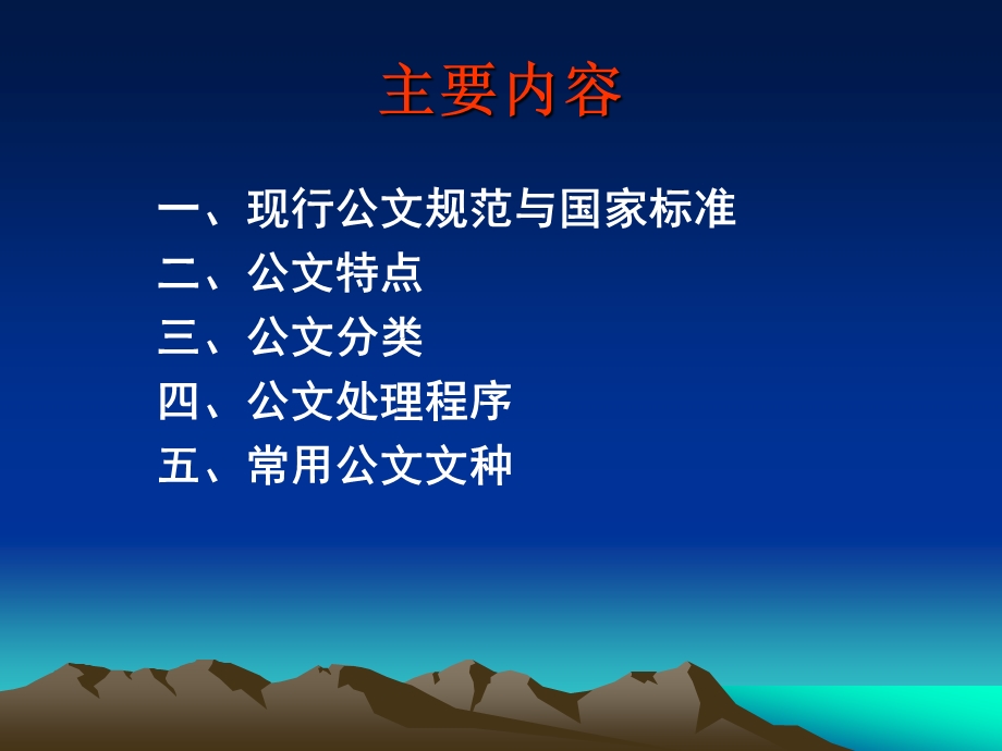 文秘档案业务知识培训浅谈文档管理(2).ppt_第2页