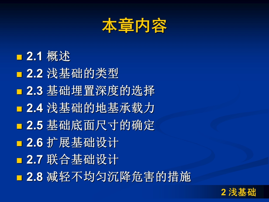 基础工程浅基础.ppt_第3页