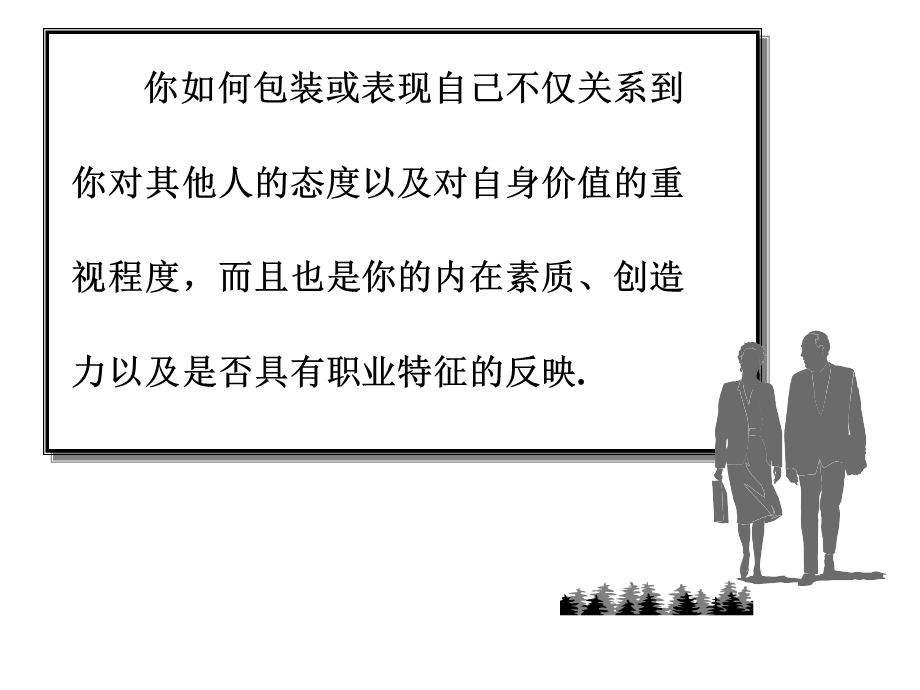 个人形象魅力塑造.ppt_第3页