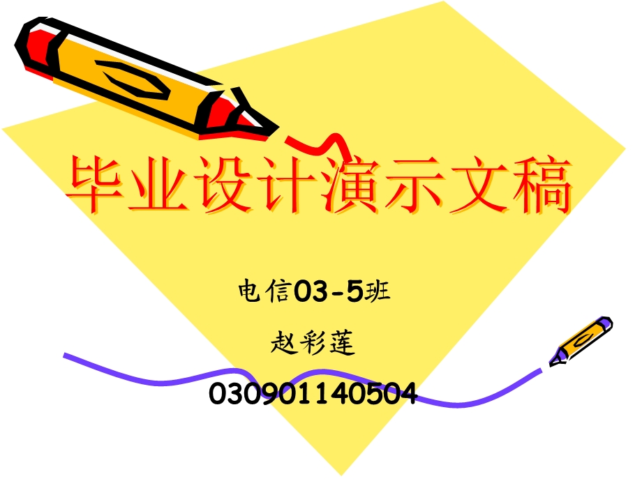 基于MATLAB的人脸图像预处理仿真系统设计.ppt_第1页