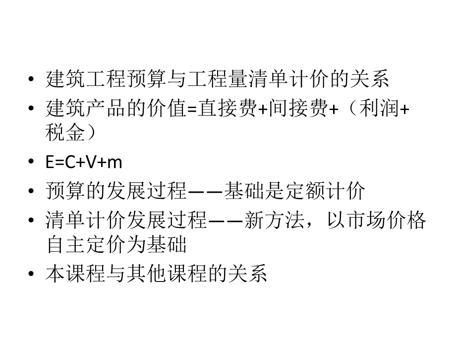 建筑工程预算1(1).ppt_第3页