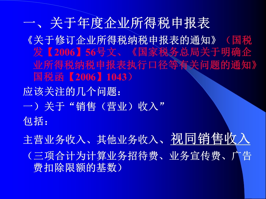 关于所得税汇算清缴(ppt )(1).ppt_第2页