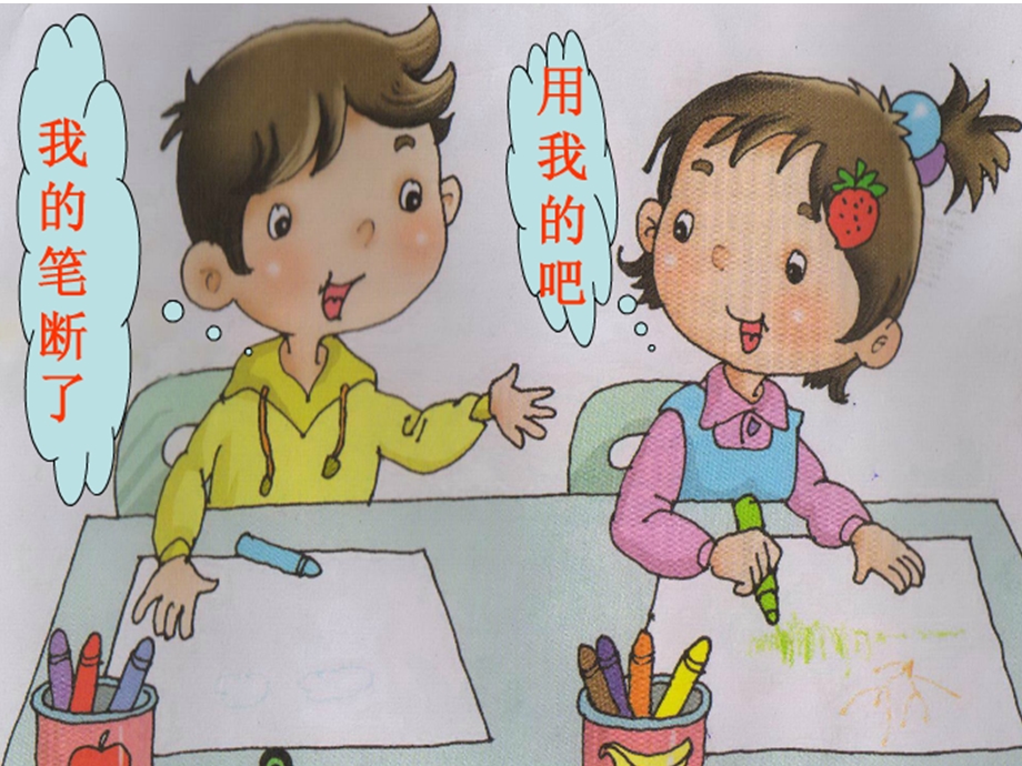 冀教版小学二年级品德与生活上册《做个快活的孩子》课件1.ppt_第3页