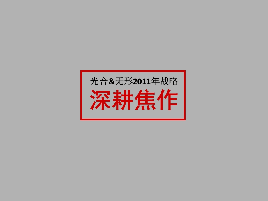 2010年沁阳怀府路项目全案营销提报74P(1).ppt_第3页