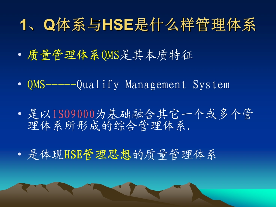 质量体系与HSE体系差异(2).ppt_第3页