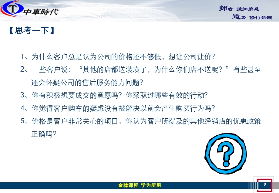 4S店销售流程之议价成交.ppt_第2页