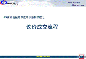 4S店销售流程之议价成交.ppt