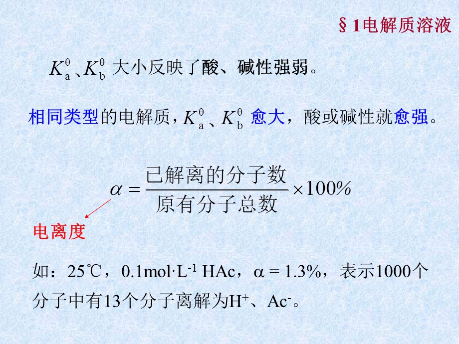 标准解离常数.ppt_第3页