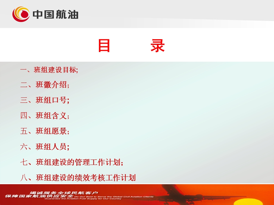 油库班组建设方案(2).ppt_第2页