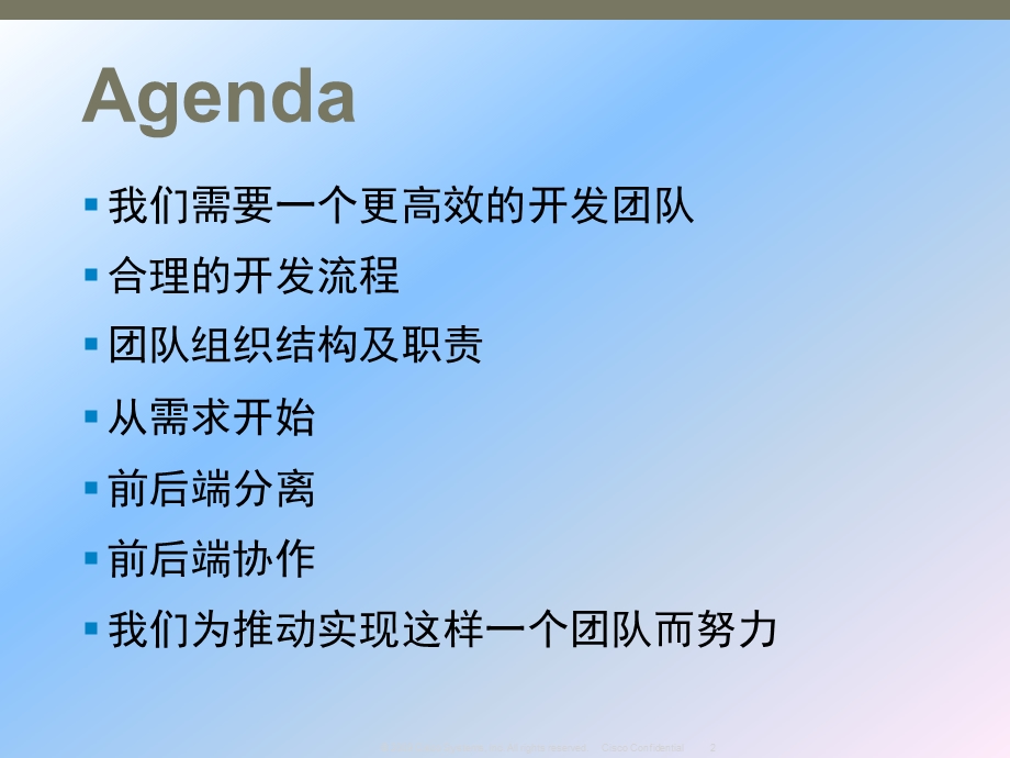 高效WEB开发团队建设.ppt_第2页