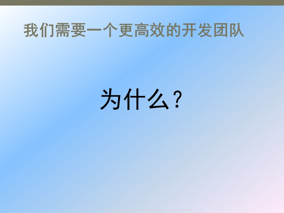 高效WEB开发团队建设.ppt_第3页