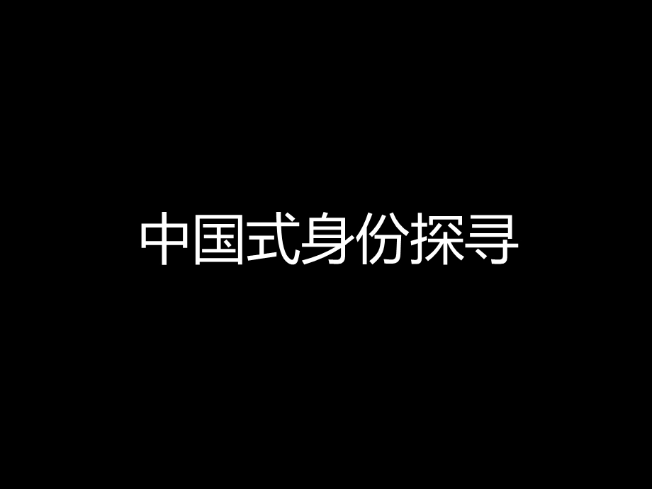 郑州正商玉兰谷高端别墅项目策略推广提案营销执行方案.ppt_第1页