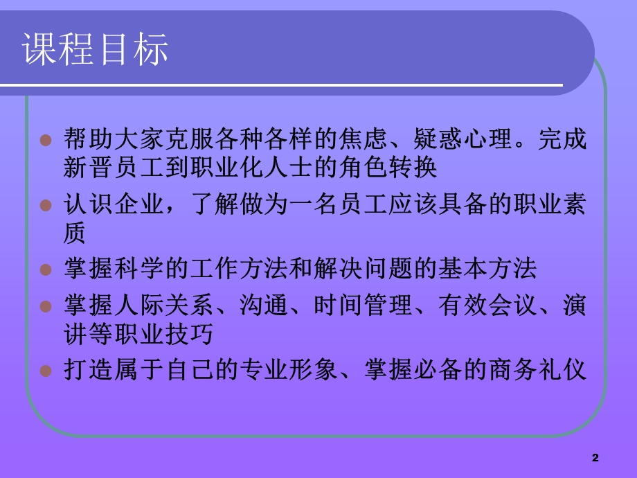 素养决定职业成败.ppt_第2页