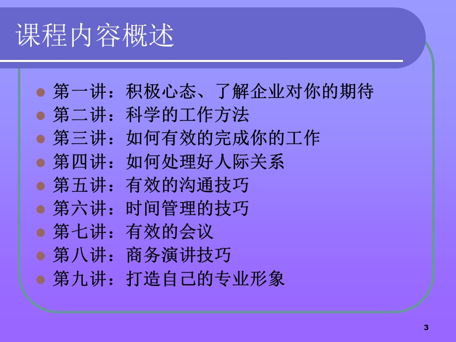 素养决定职业成败.ppt_第3页