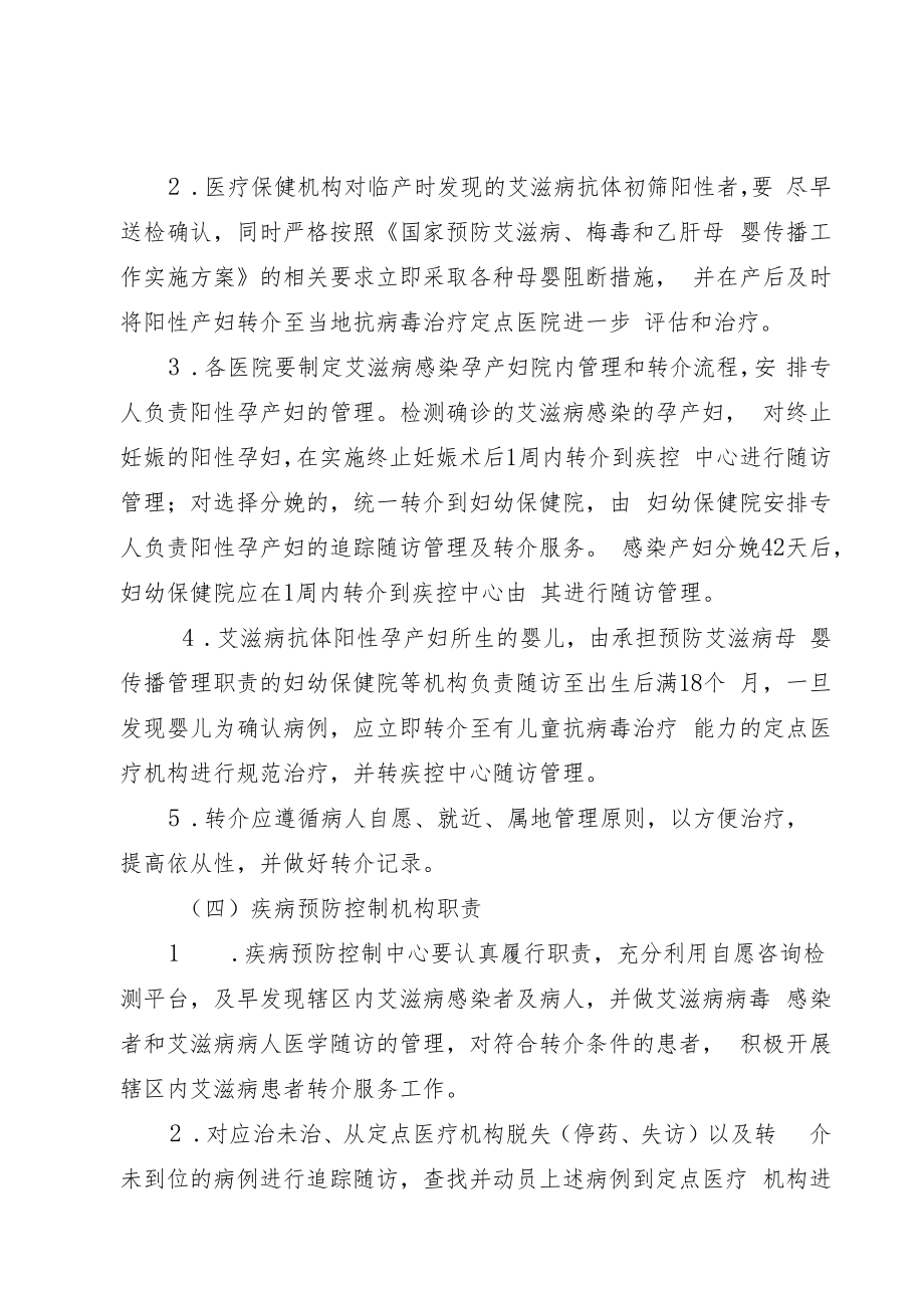 XX县艾滋病患者治疗转介工作实施方案.docx_第3页