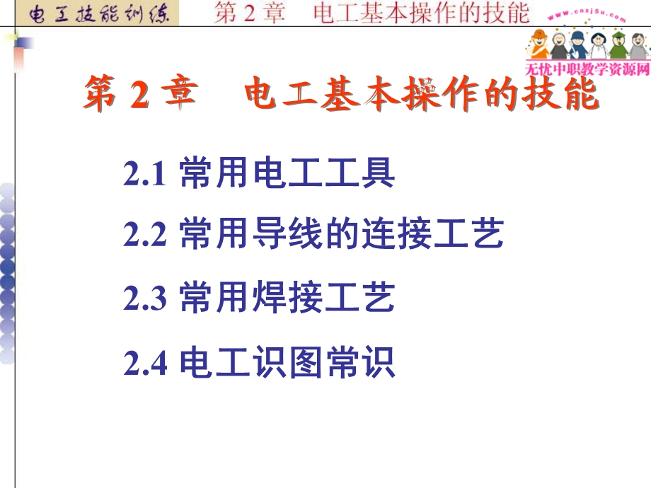 电工技能训练 2.ppt_第1页