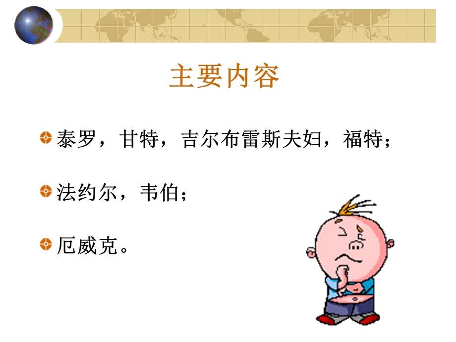 85_4517988_第二部分 科学管理时代.ppt_第3页