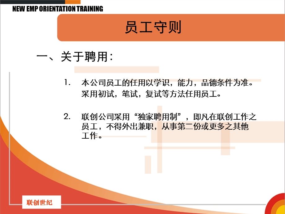 新员入职培训(行政制度、商务礼仪新).ppt_第2页