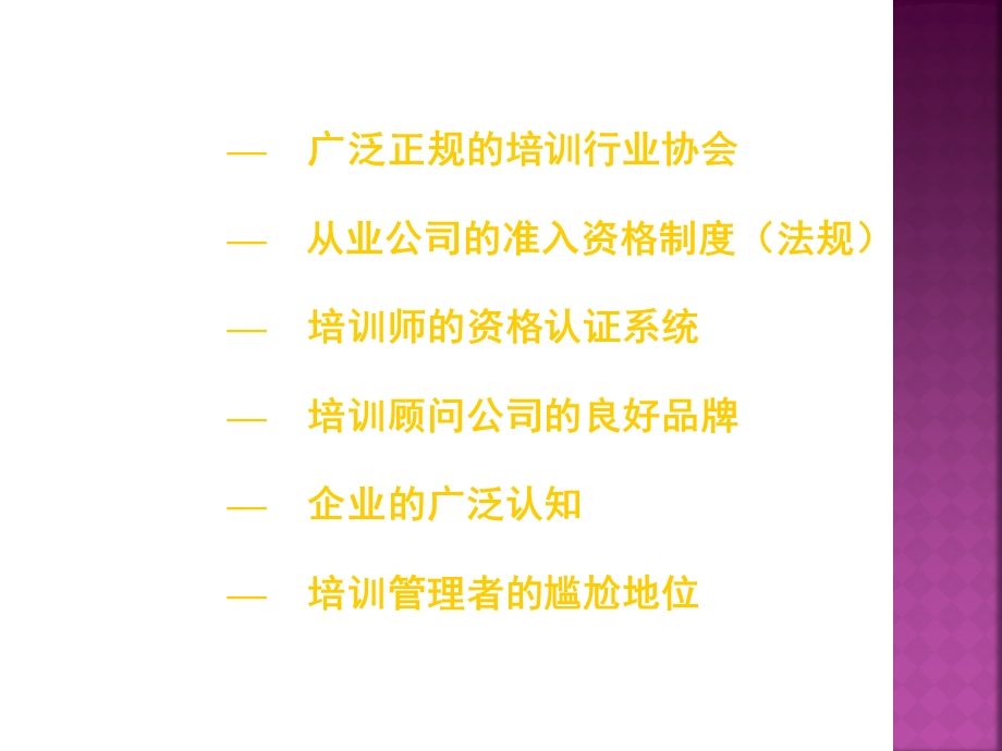 培训效果提升专题讲座PPT(1).ppt_第3页