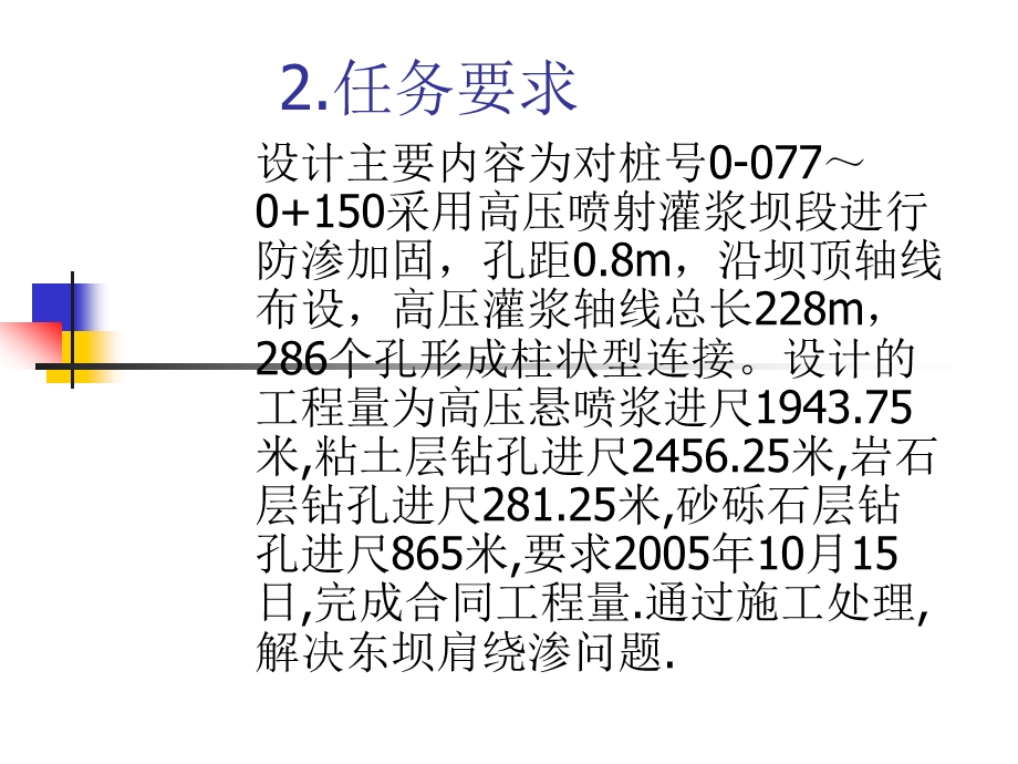 往复式高压旋喷技术在水库除险加固工程中的应用(1).ppt_第3页