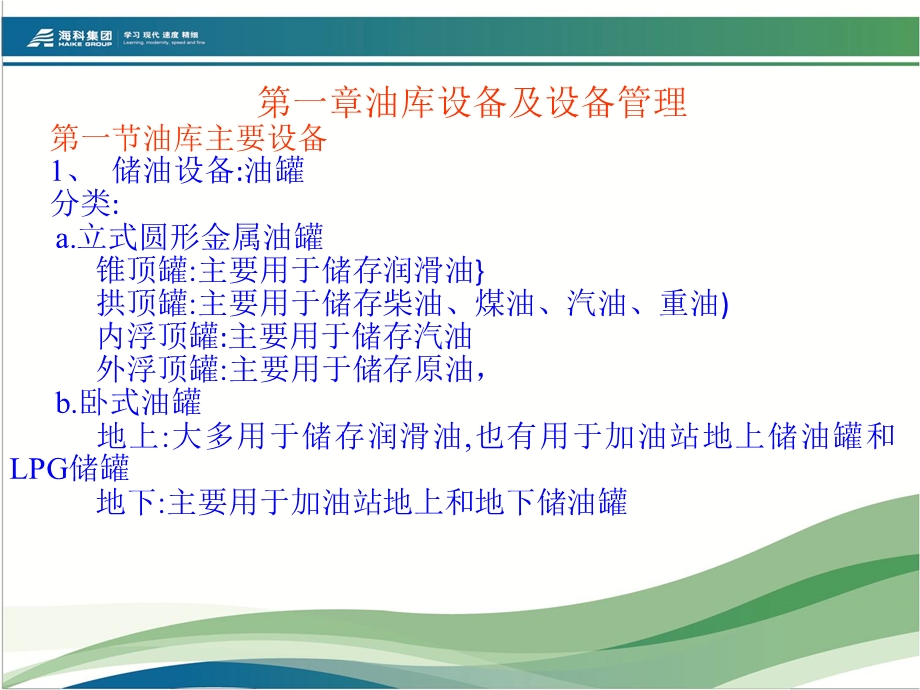 净化车间油罐基础知识(2).ppt_第2页