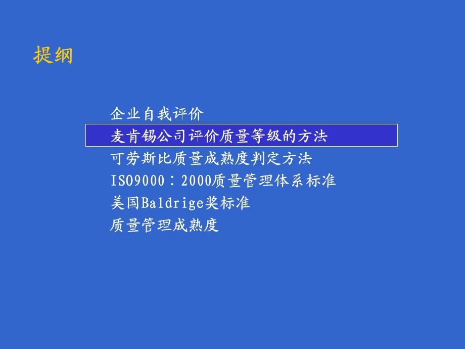 质量管理成熟度讲义.ppt_第3页