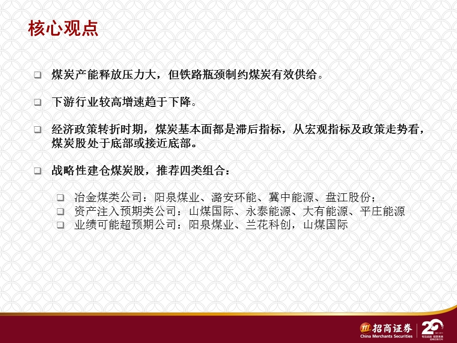 招商证券 煤炭行业2012年度投资策略(1)(1).ppt_第2页