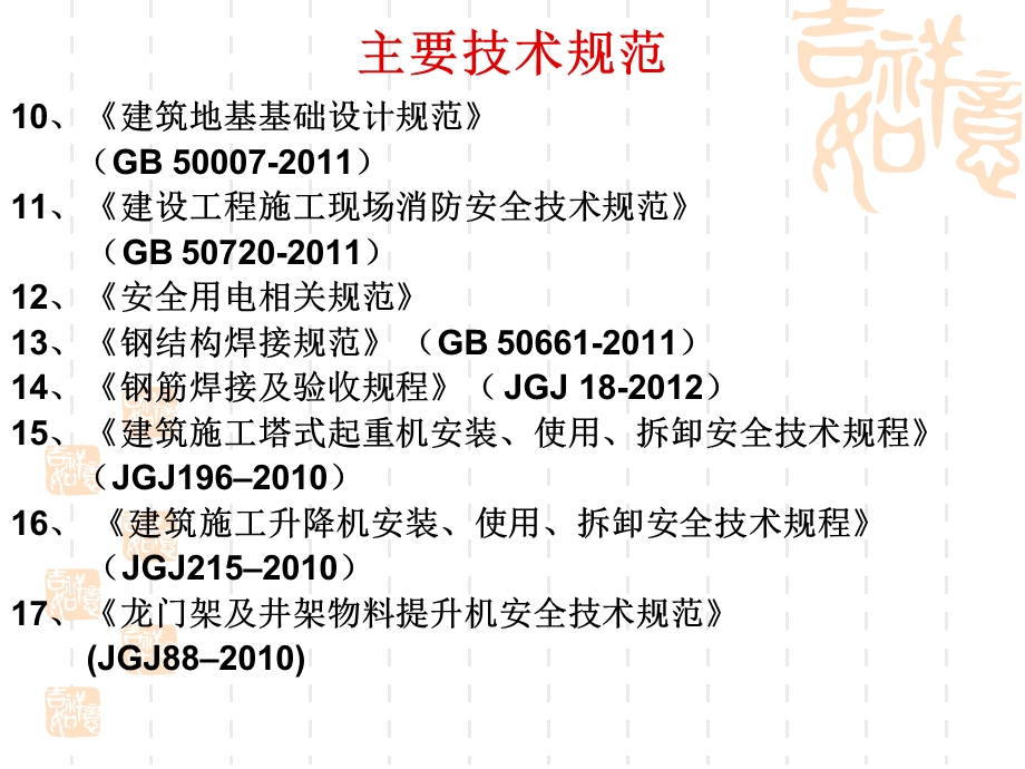 建设工程机械设备安全管理与吊装技术讲解(附示意图)(1).ppt_第3页