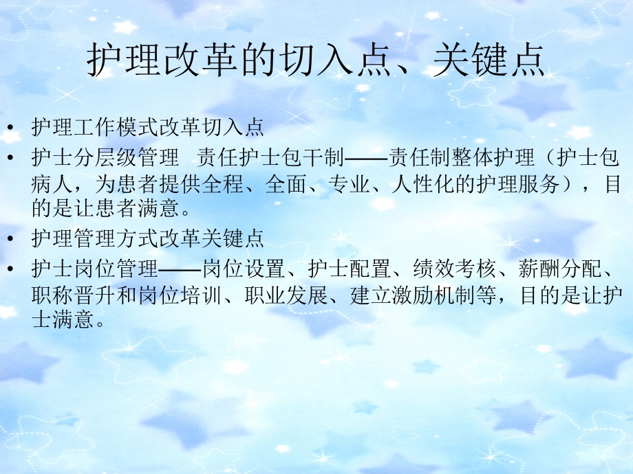 护士分层级管理.ppt_第3页