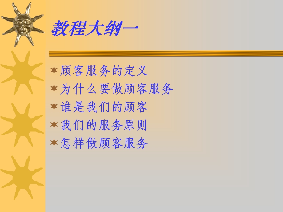 顾客服务培训教程.ppt_第2页