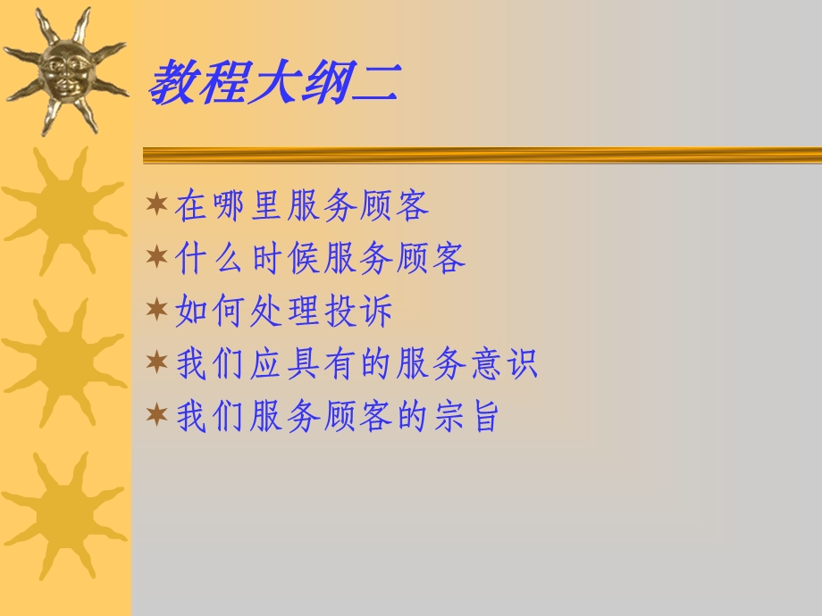 顾客服务培训教程.ppt_第3页