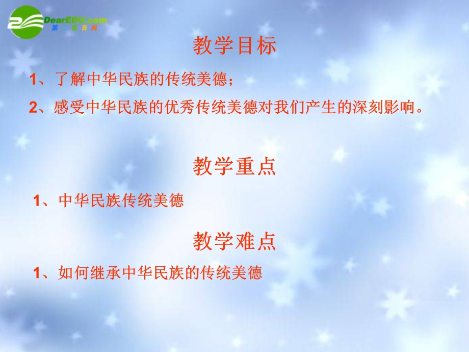 中华民族的传统美德.ppt.ppt_第2页