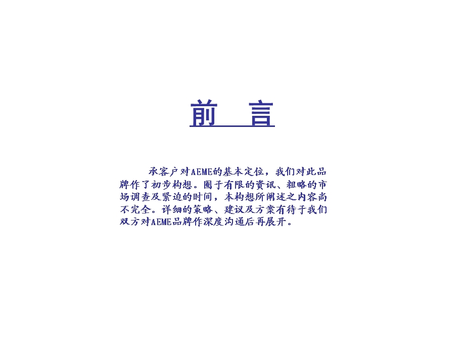 aeme女装品牌初步规划.ppt_第2页