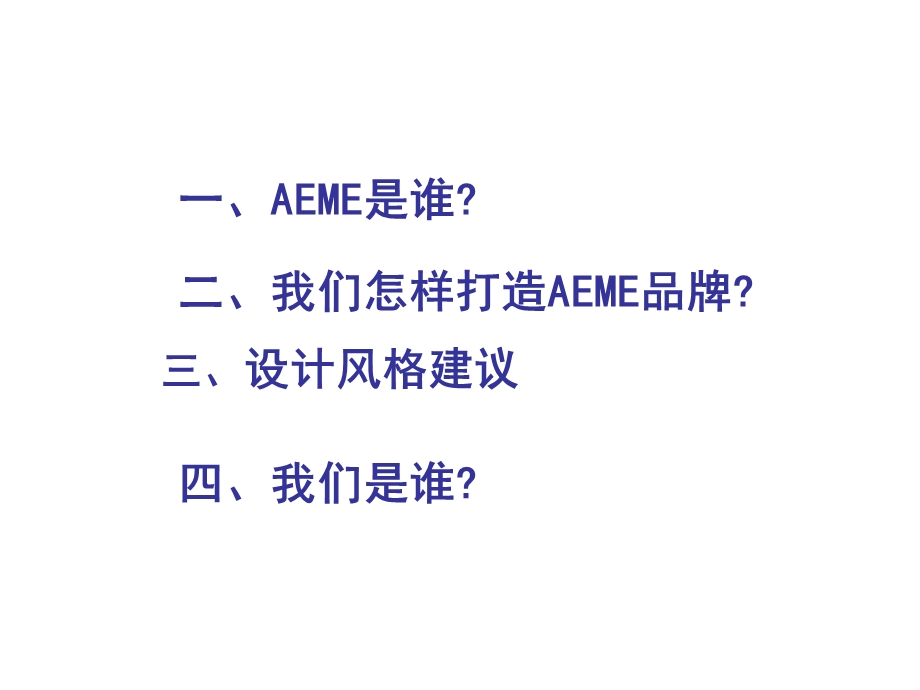 aeme女装品牌初步规划.ppt_第3页