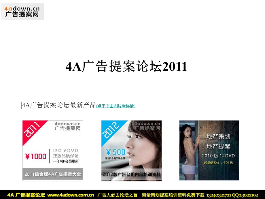 2011可口可乐海峡卫视《微博超级大》传播合作方案.ppt_第2页