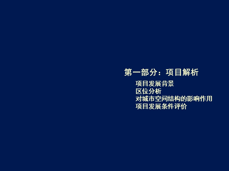 福建龙岩象屿国际商贸物流园开发思路（77页） .ppt_第3页