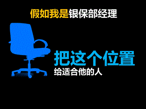 部经理竞聘演讲报告(一个月的心血结晶)(2).ppt