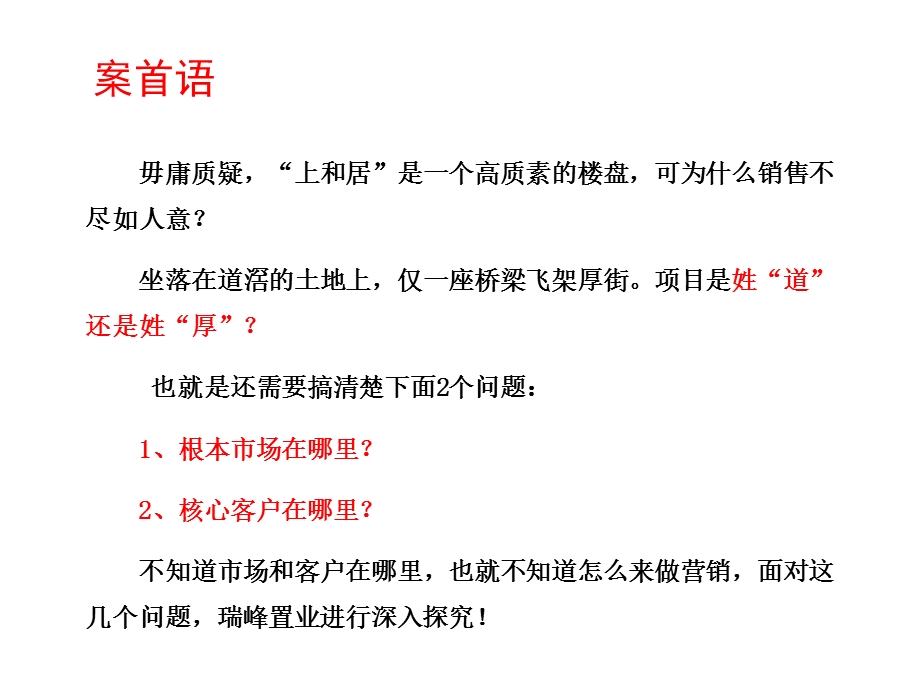 【商业地产】东莞_新世纪_上河居项目营销策划提案_91PPT_2009年.ppt_第2页