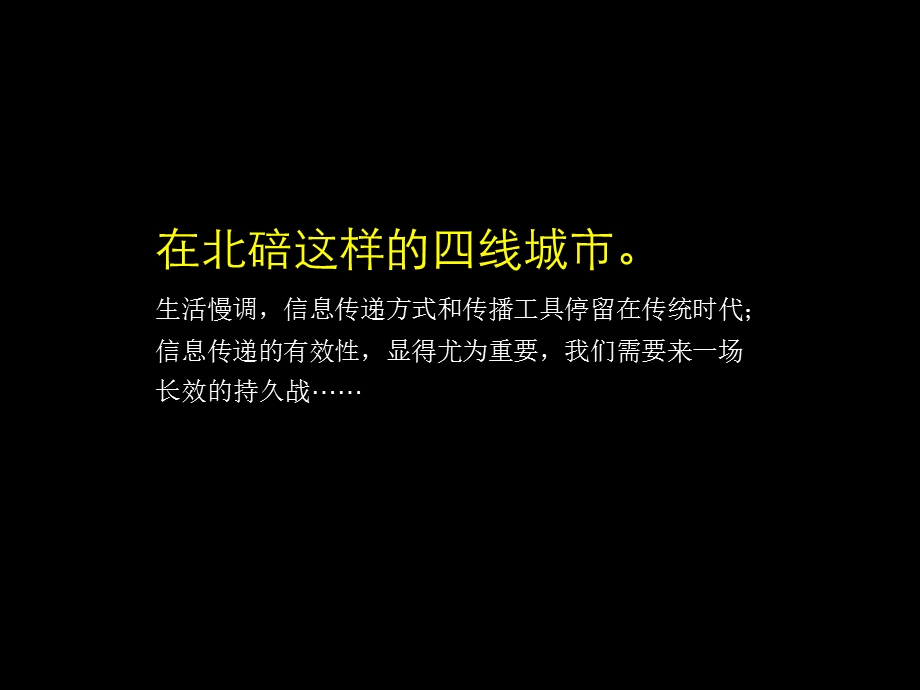 中央美苑一期开盘后营销推广策略(2).ppt_第2页