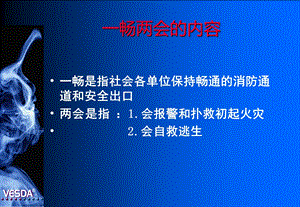 一畅两会四个能力PPT.ppt