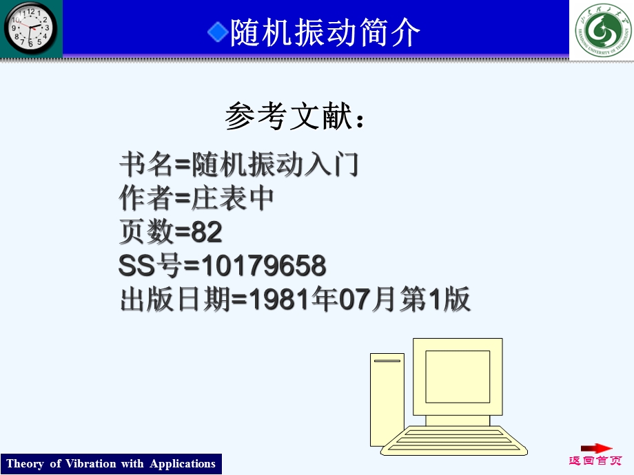 随机振动简介.ppt_第1页