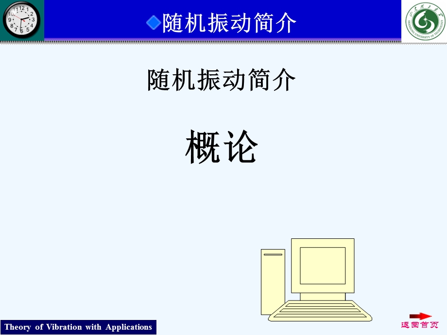 随机振动简介.ppt_第2页