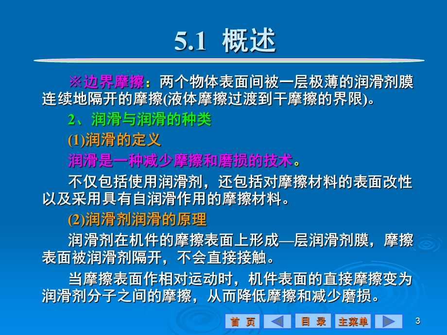 润滑油.ppt.ppt_第3页