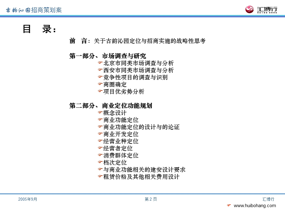 招商策划报告.ppt_第2页