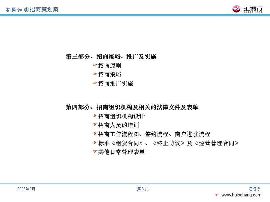 招商策划报告.ppt_第3页