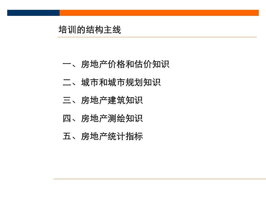 房地产基础知识培训.ppt.ppt_第2页