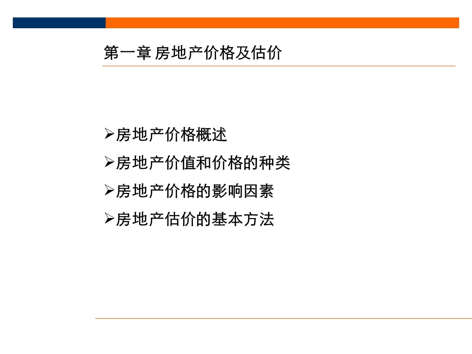 房地产基础知识培训.ppt.ppt_第3页