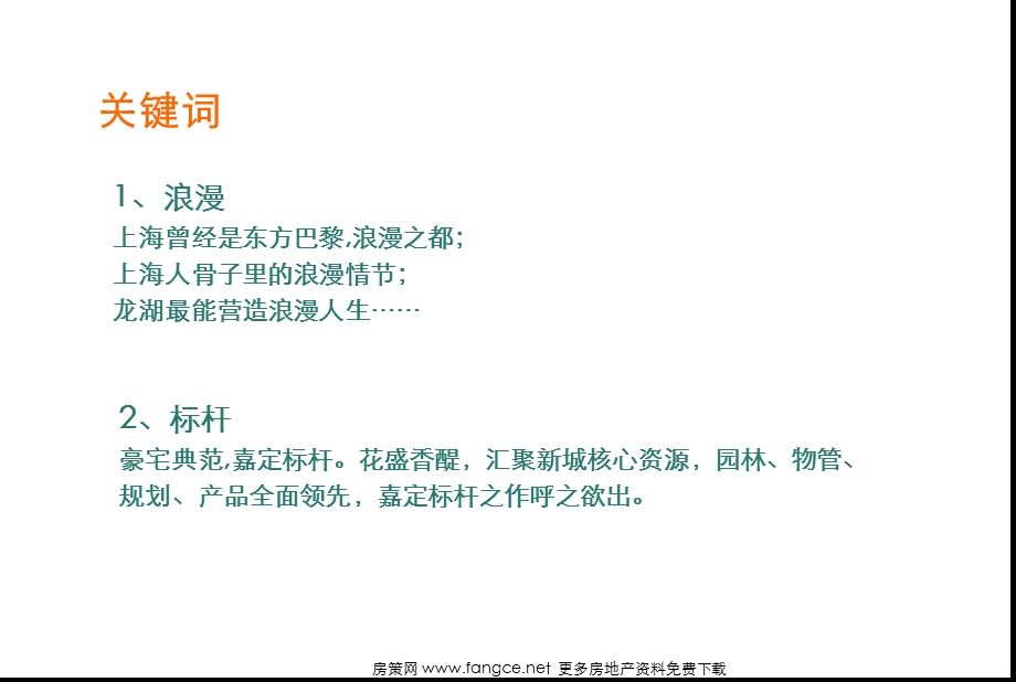 龙湖_上海嘉定新城项目传播创意提报_62PPT_白羊广告.ppt_第3页