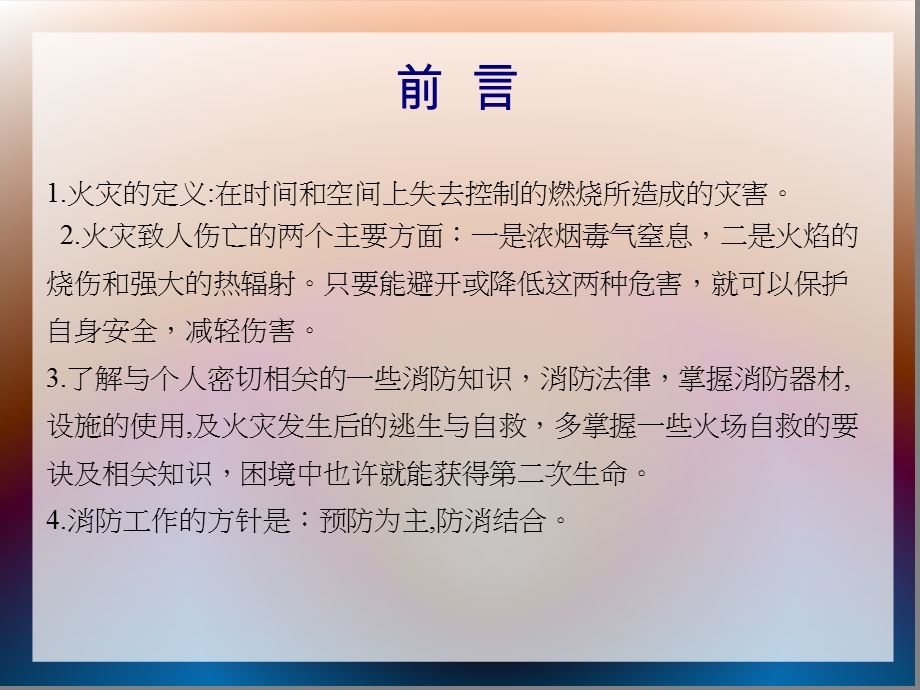 消防知识培训(3).ppt_第2页